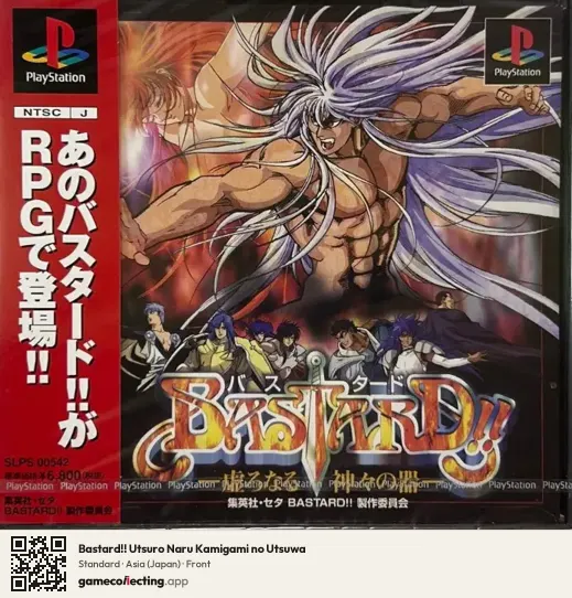 Bastard!! Utsuro Naru Kamigami no Utsuwa PlayStation, Japan box front