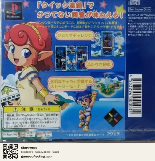 Starsweep PlayStation, Asia box back