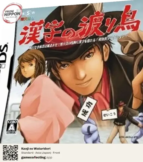 Kanji no Wataridori Nintendo DS, Asia box front