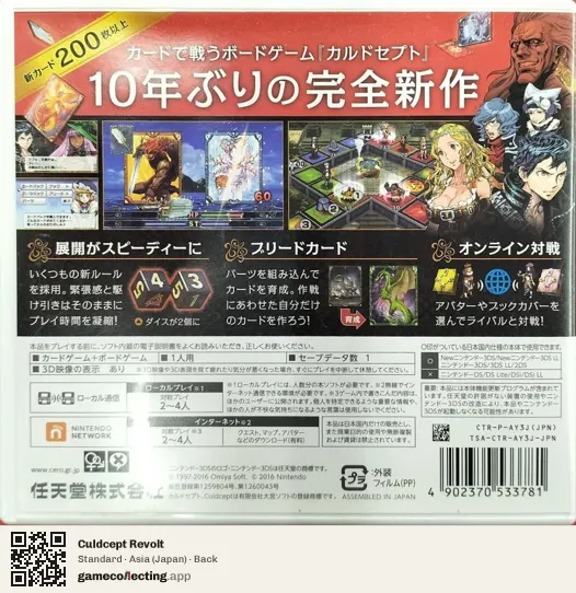 Culdcept Revolt Nintendo 3DS, Asia box back