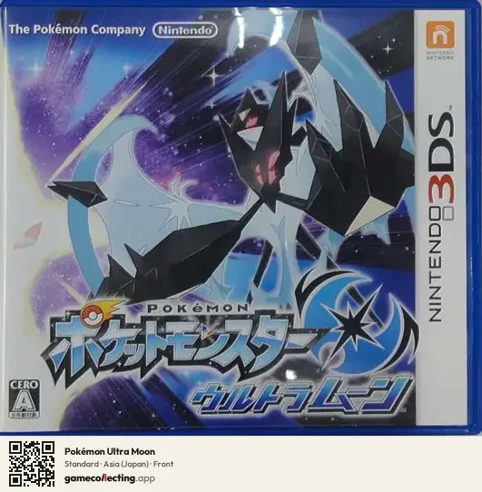 Pokémon Ultra Moon Nintendo 3DS, Japan box front