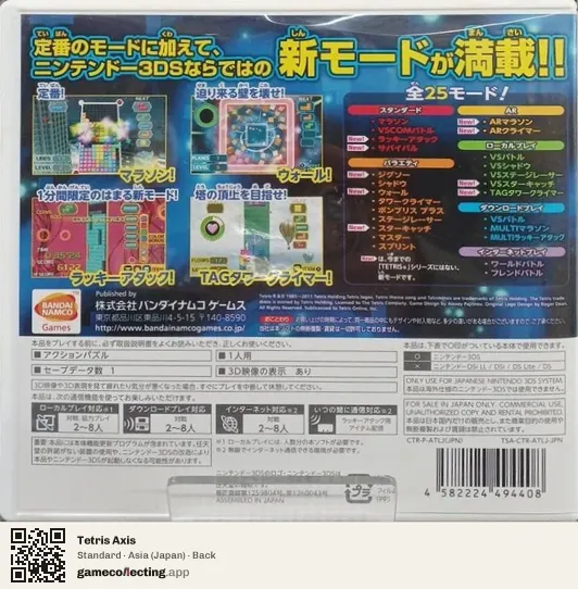 Tetris Axis Nintendo 3DS, Asia box back