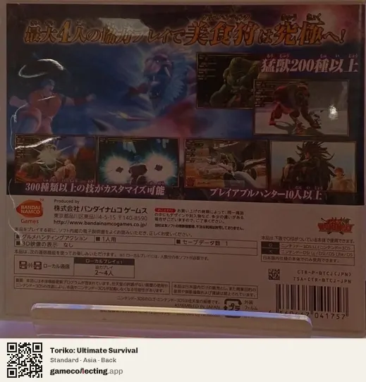 Toriko: Ultimate Survival Nintendo 3DS, Asia box back