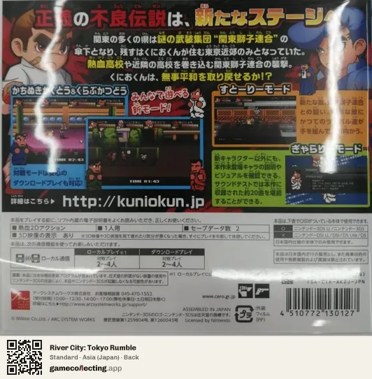 River City: Tokyo Rumble Nintendo 3DS, Asia box back