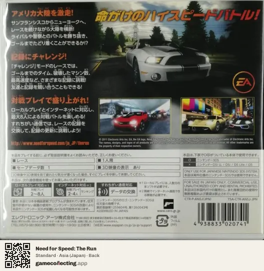 Need for Speed: The Run Nintendo 3DS, Asia box back