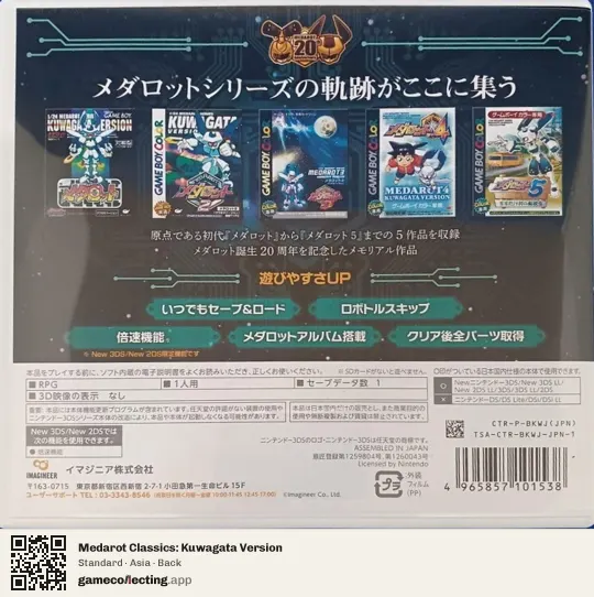 Medarot Classics: Kuwagata Version Nintendo 3DS, Asia box back