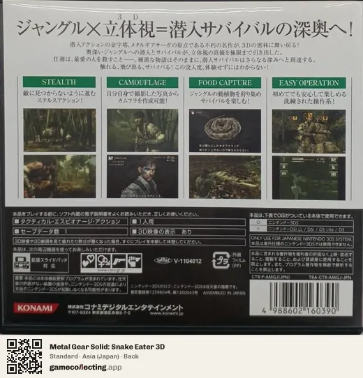 Metal Gear Solid: Snake Eater 3D Nintendo 3DS, Asia box back