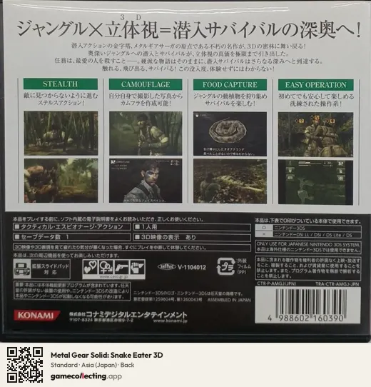 Metal Gear Solid: Snake Eater 3D Nintendo 3DS, Asia box back