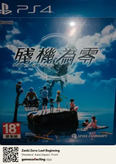 Zanki Zero: Last Beginning PlayStation 4, Japan box front