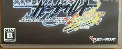 Azure Striker Gunvolt 3, the CERO letter on its front
