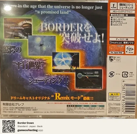 Border Down Sega Dreamcast, Japan box back