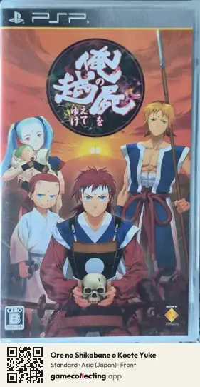 Ore no Shikabane o Koete Yuke PlayStation Portable, Asia box front