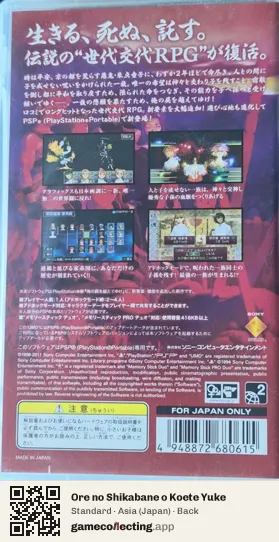 Ore no Shikabane o Koete Yuke PlayStation Portable, Japan box back
