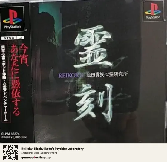 Reikoku: Kizoku Ikeda's Psychics Laboratory PlayStation, Asia box front