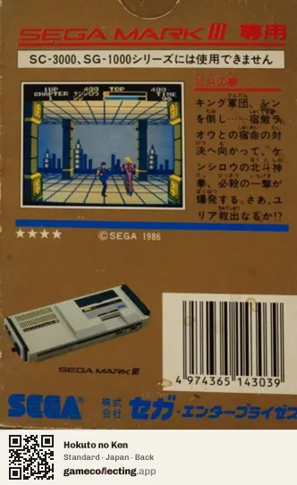 Hokuto no Ken Sega Master System, Japan box back