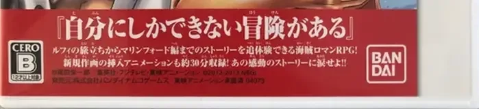 One Piece: Romance Dawn, the CERO letter on its front