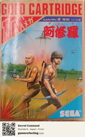 Secret Command Sega Master System, Japan box front