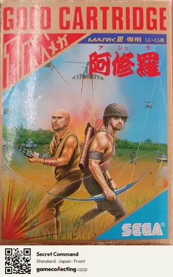 Secret Command Sega Master System, Japan box front
