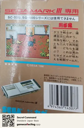 Secret Command Sega Master System, Japan box back