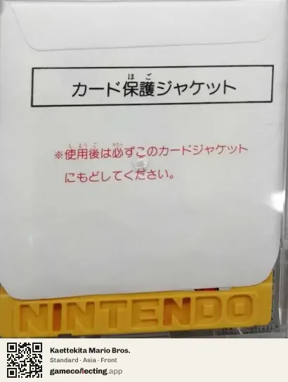 Kaettekita Mario Bros. Famicom Disk System, Asia box front