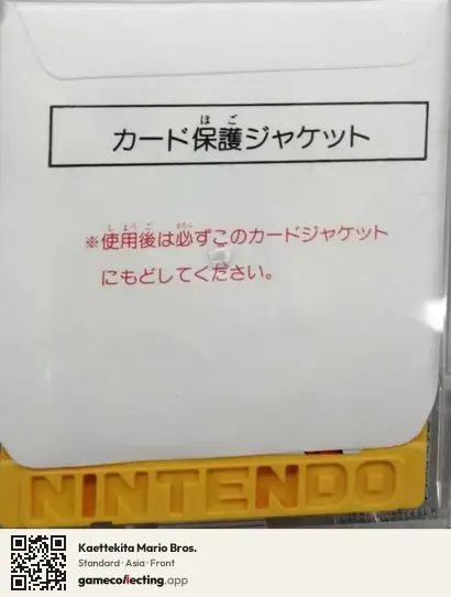 Kaettekita Mario Bros. Famicom Disk System, Asia box front