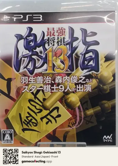 Saikyou Shogi: Gekisashi 13 PlayStation 3, Asia box front