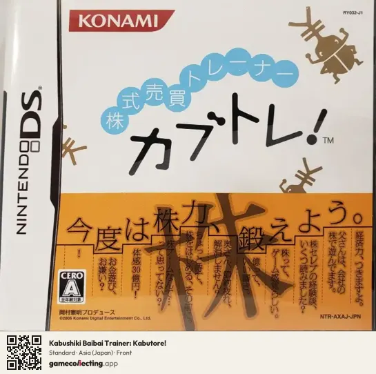 Kabushiki Baibai Trainer: Kabutore! Nintendo DS, Asia box front