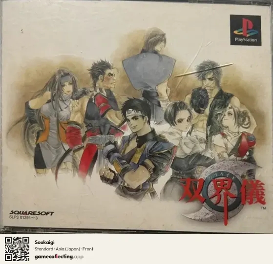 Soukaigi PlayStation, Asia box front