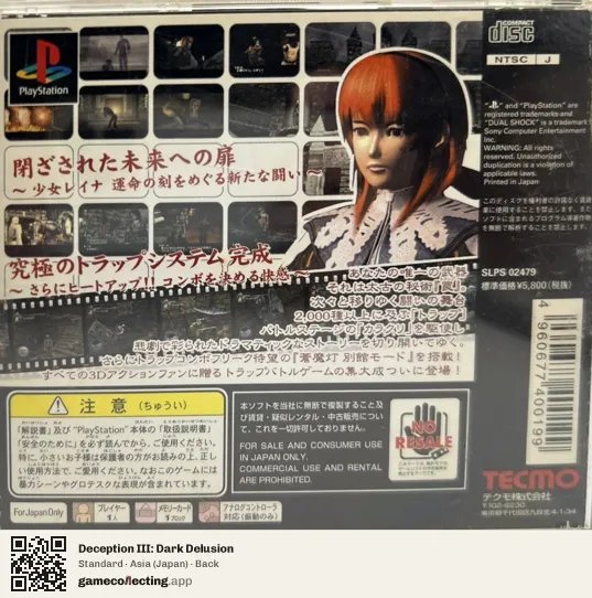 Deception III: Dark Delusion PlayStation, Japan box back