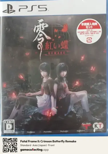 Fatal Frame II: Crimson Butterfly Remake PlayStation 5, Japan box front