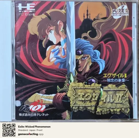 Exile: Wicked Phenomenon TurboGrafx-CD, Japan box front