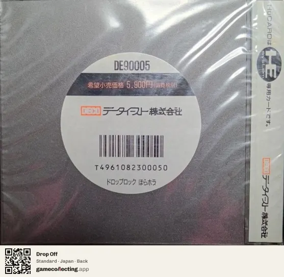 Drop Off TurboGrafx-16, Japan box back