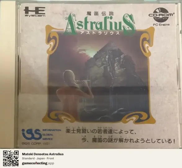 Mateki Densetsu Astralius TurboGrafx-CD, Japan box front