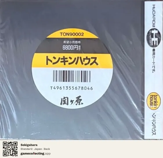 Sekigahara TurboGrafx-16, Japan box back