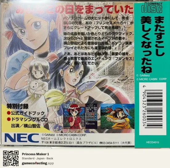 Princess Maker 1 TurboGrafx-CD, Japan box back