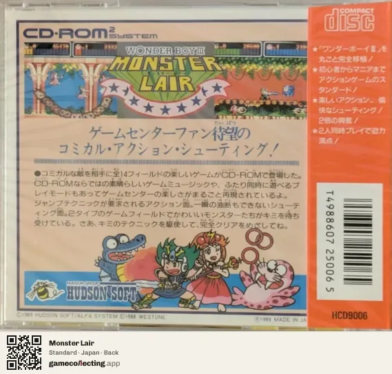 Monster Lair TurboGrafx-CD, Japan box back
