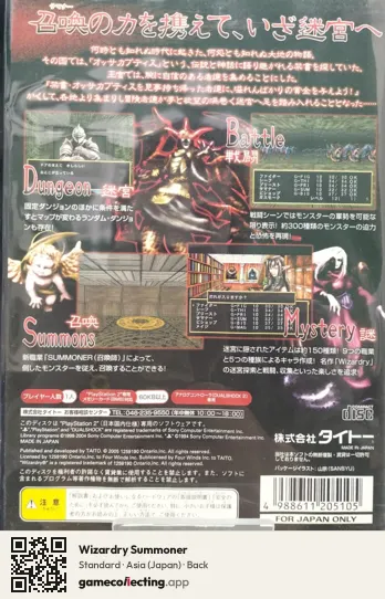 Wizardry Summoner PlayStation 2, Japan box back