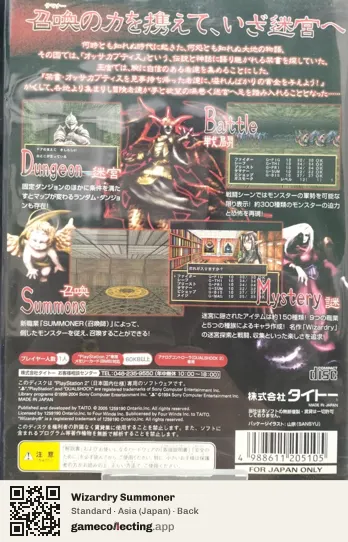 Wizardry Summoner PlayStation 2, Japan box back