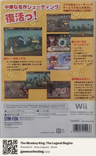 The Monkey King: The Legend Begins Nintendo Wii, Asia box back