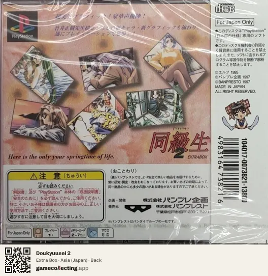Doukyuusei 2 PlayStation, Asia box back