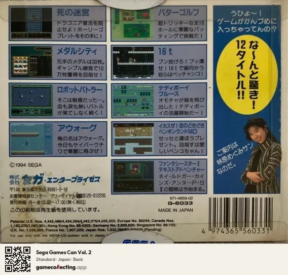 Sega Games Can Vol. 2 Sega Mega-CD / Sega CD, Japan box back