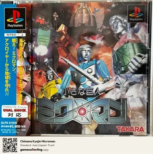 Chiisana Kyojin Microman PlayStation, Asia box front