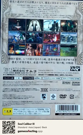 Soul Calibur III PlayStation 2, Japan box back