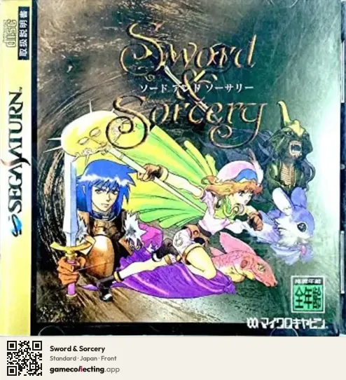 Sword & Sorcery Sega Saturn, Japan box front