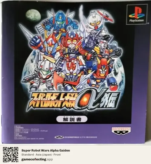 Super Robot Wars Alpha Gaiden PlayStation, Asia box front