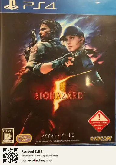 Resident Evil 5 PlayStation 4, Japan box front