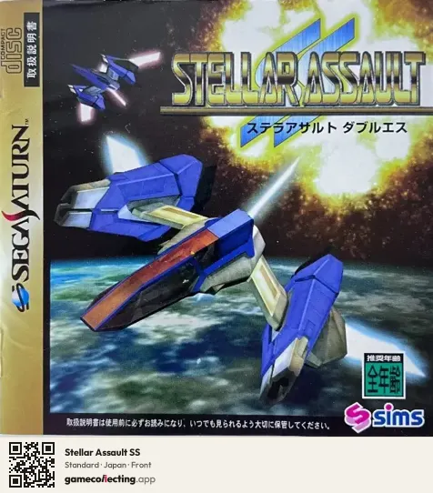 Stellar Assault SS Sega Saturn, Japan box front