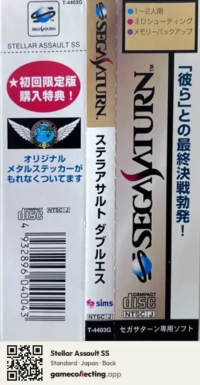Stellar Assault SS Sega Saturn, Japan box back