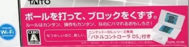 Arkanoid DS, the CERO letter on its front