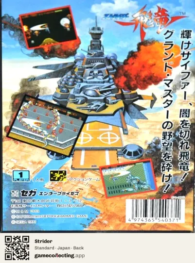 Strider Sega Mega Drive / Genesis, Japan box back